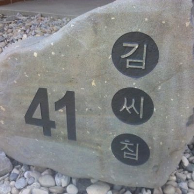 Custom stone engraving